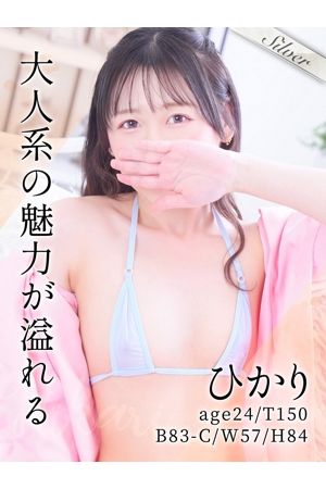 ひかり