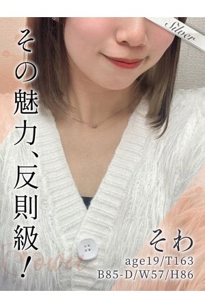 そわ0