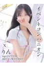 りん