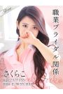 さくらこ