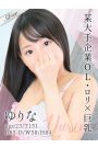 ゆりな