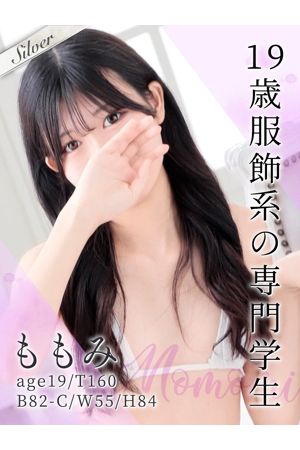 ももみ