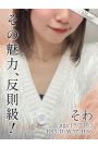そわ