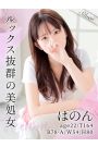 はのん