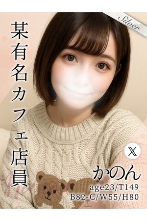 かのん