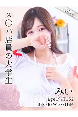みい