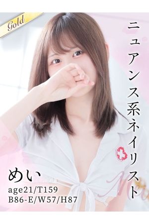 めい