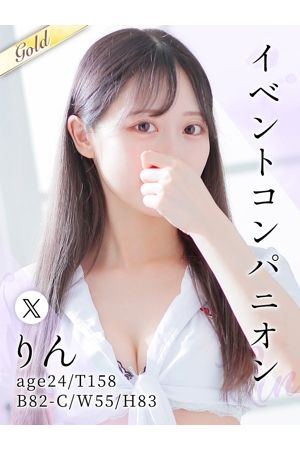 りん