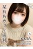 かのんサムネイル1