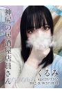 くるみ