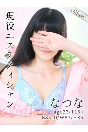 なつな