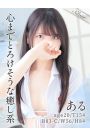 ある