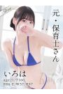 いろは