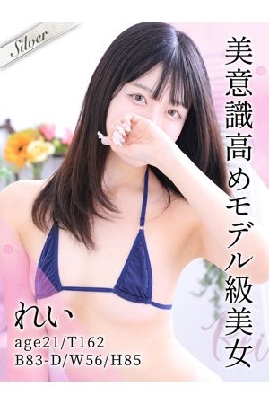 れい