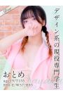 おとめ