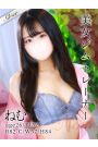 ねむ
