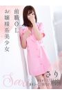 さり
