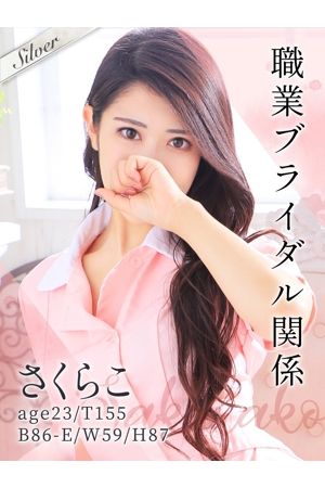 さくらこ
