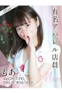 もあ