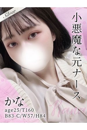 かな