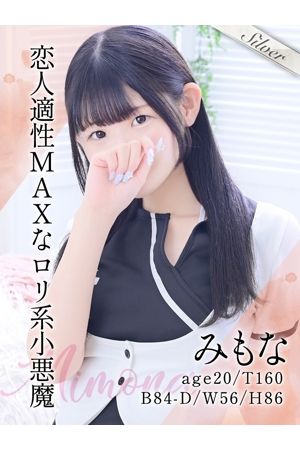 みもな