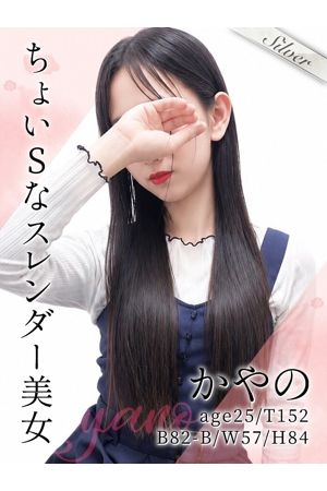 かやの