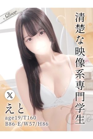 えと