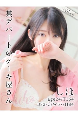 しほ