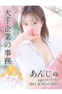 あんじゅ