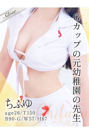 ちふゆ