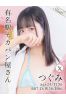 つぐみサムネイル1