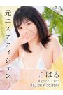 こはる