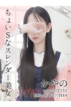 かやの