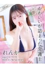 れんか