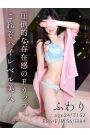 ふわり