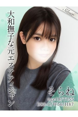 そらね