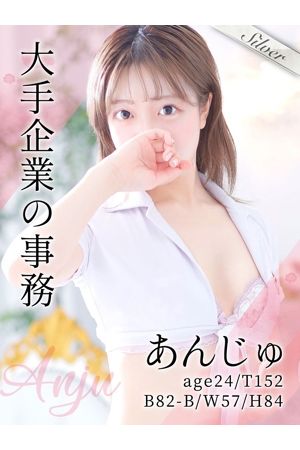 あんじゅ