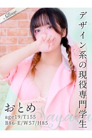 おとめ