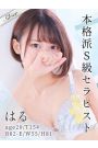 はる