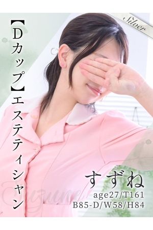 すずね