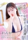 れんか