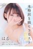 はるサムネイル1