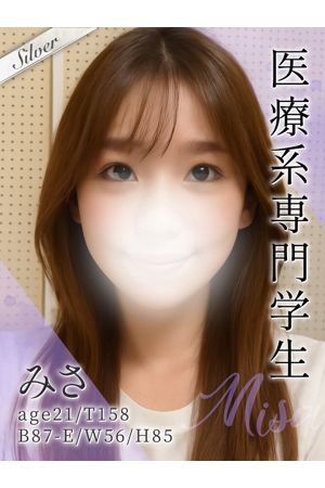みさ
