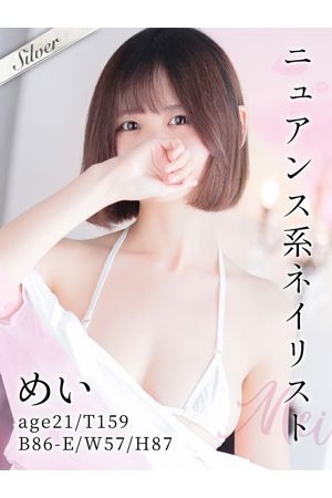 めい