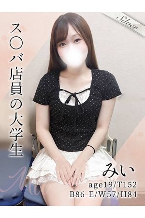みい