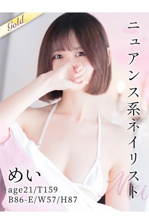 めい