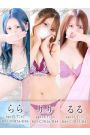 らら＆りり＆るる