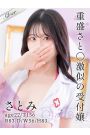 さとみ