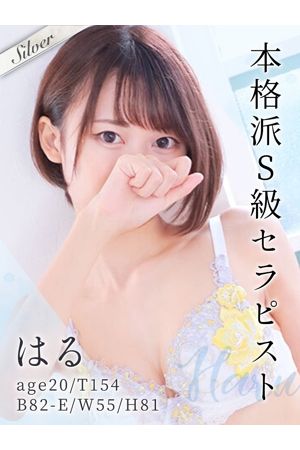 はる