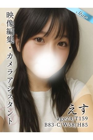 えす